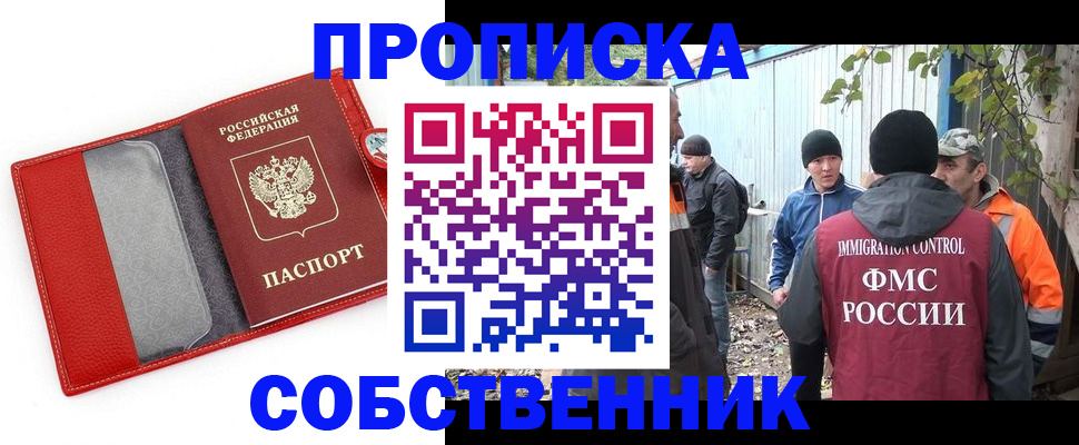 прописка паспорт в Боре