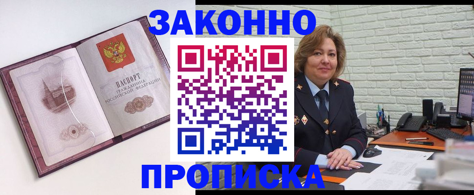 временная прописка в Боре