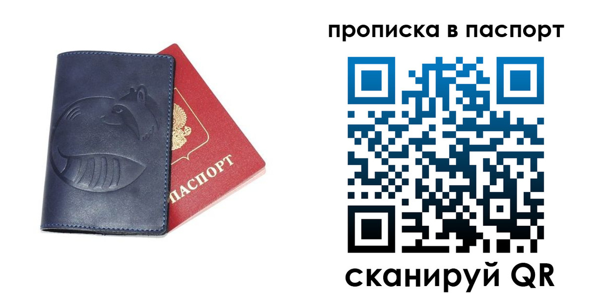 временная регистрация в Боре