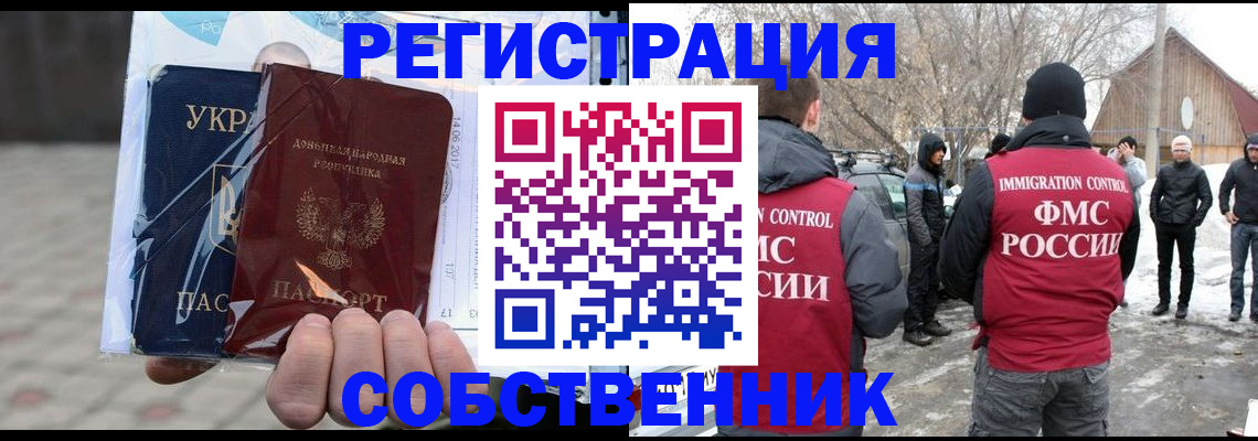миграционный учет в Боре