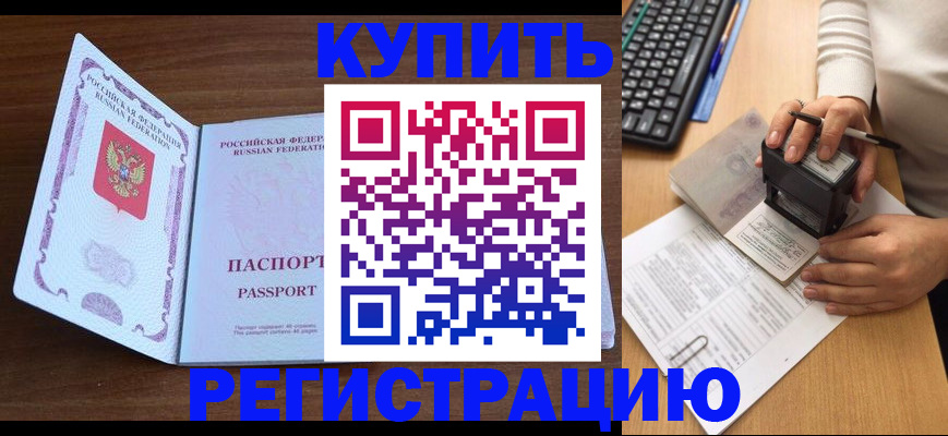 временная регистрация гарантия в Боре