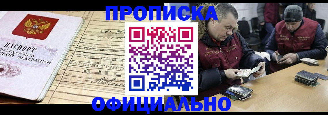 прописка регистрация в Боре