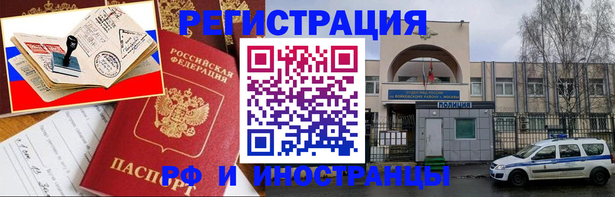 прописка регистрация в Боре