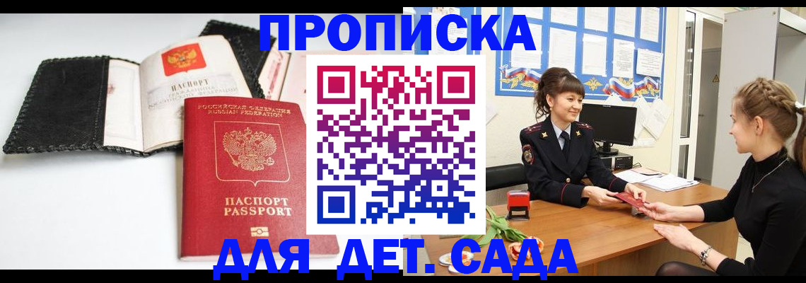 прописка для работы в Боре